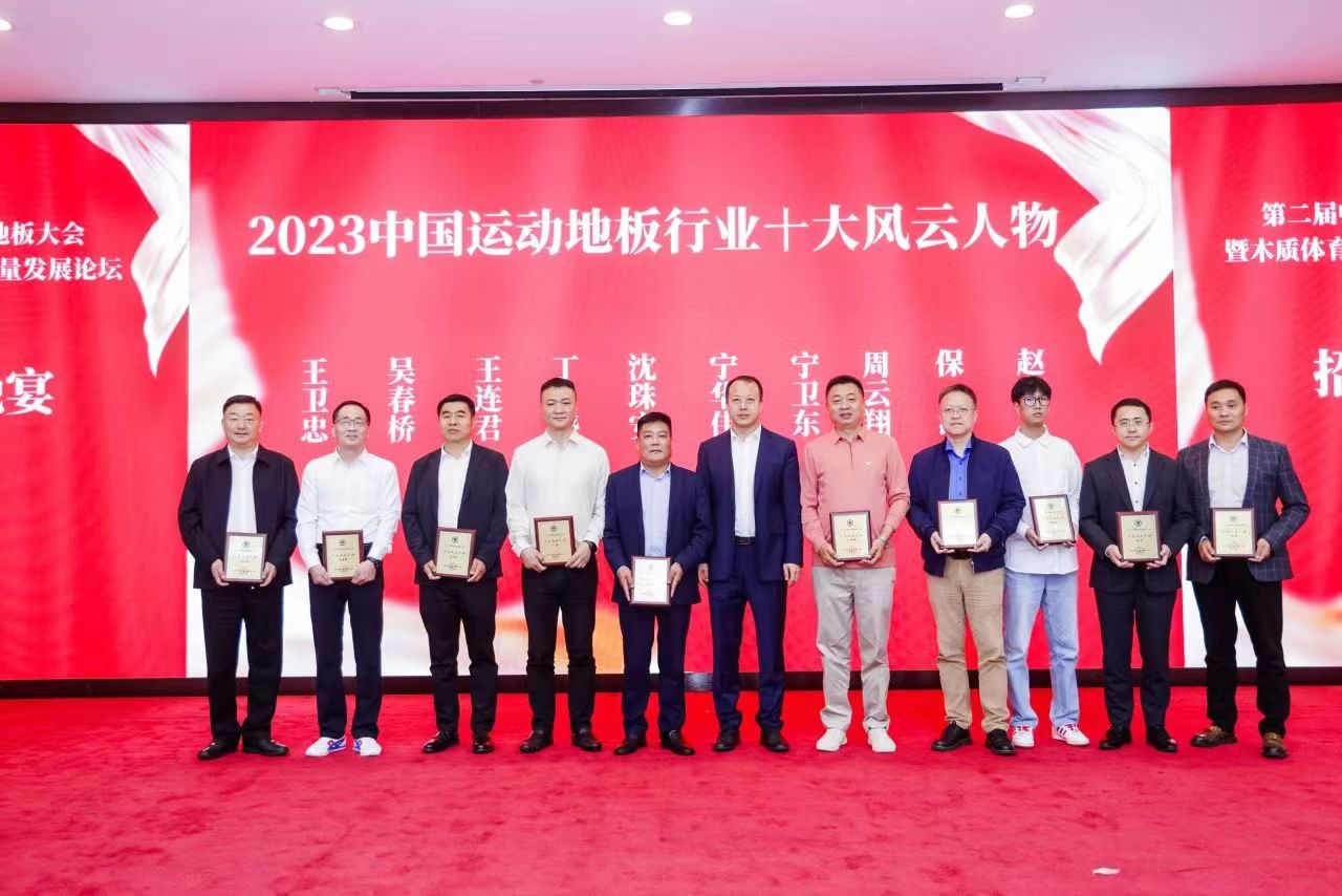 2nd China Sports Flooring Conference 2.jpg
